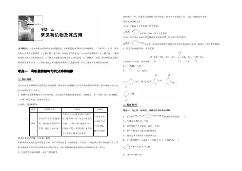 2022年高考化学(通用版)二轮专题复习文档：专题十三 常见有机物及其应用 