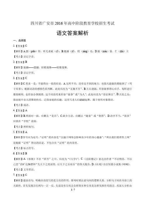 2016年四川省广安市中考语文试卷-答案