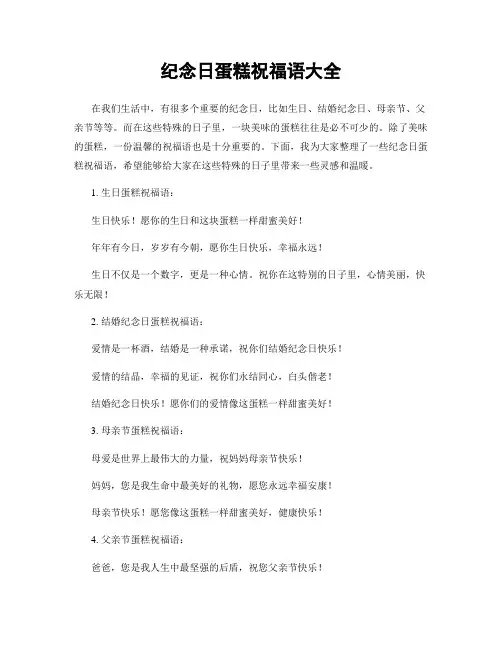 纪念日蛋糕祝福语大全