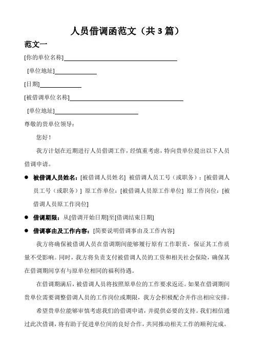 人员借调函范文(共3篇)