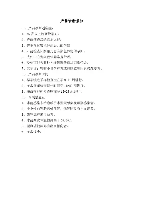 产前检查知情同意制度
