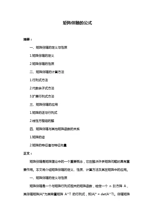矩阵伴随的公式