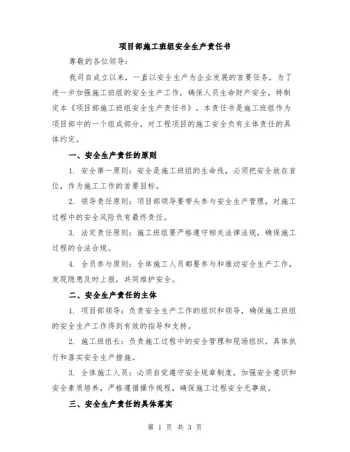 项目部施工班组安全生产责任书