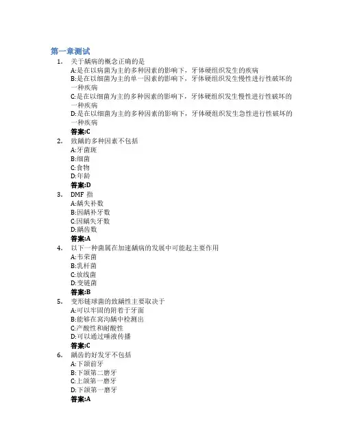 牙体牙髓病学-关于牙齿的故事智慧树知到答案章节测试2023年南昌大学