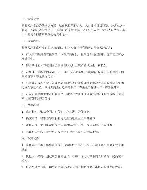 天津凭购房合同可以落户