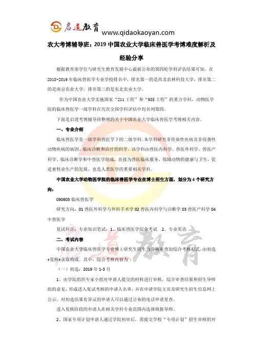 农大考博辅导班：2019中国农业大学临床兽医学考博难度解析及经验分享