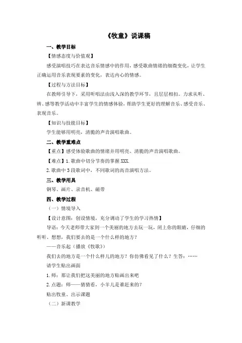 《牧童》说课稿