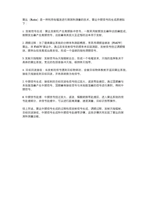 雷达 中频信号生成原理