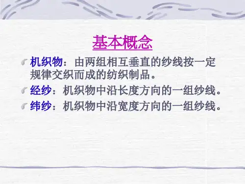 机织工程