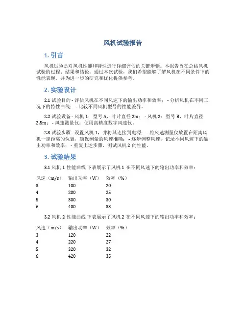 风机试验报告