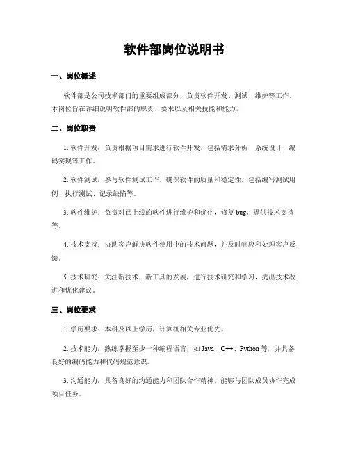 软件部岗位说明书