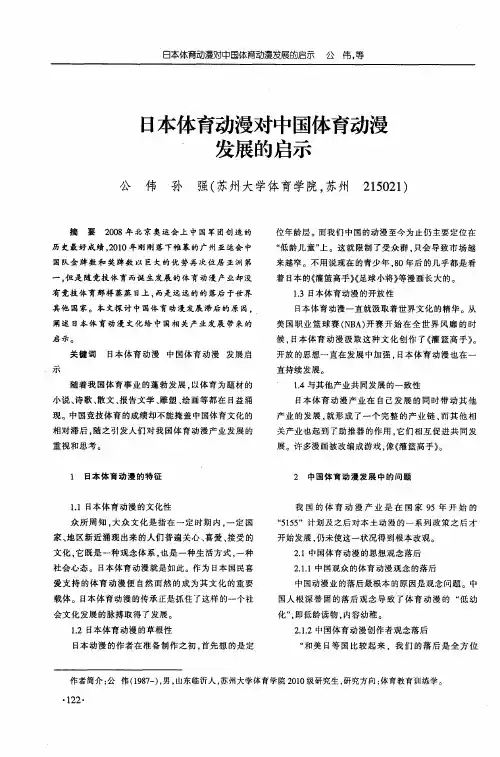 日本体育动漫对中国体育动漫发展的启示