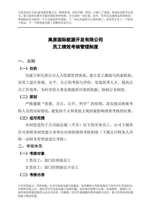 某公司绩效考核管理制度72027