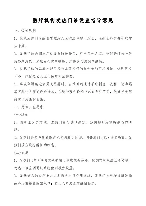 发热门诊设置标准