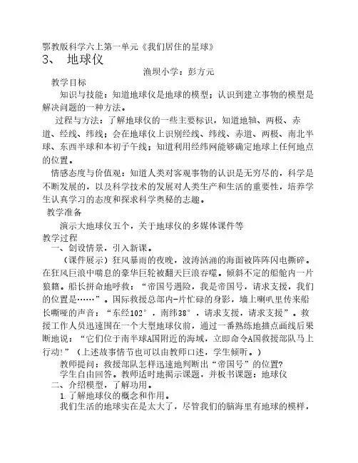 鄂教版科学六上第一单元《地球仪》