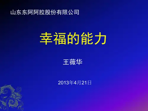 《幸福的能力》