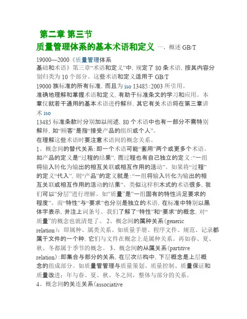 第二章-第三节-质量管理体系的基本术语和定义