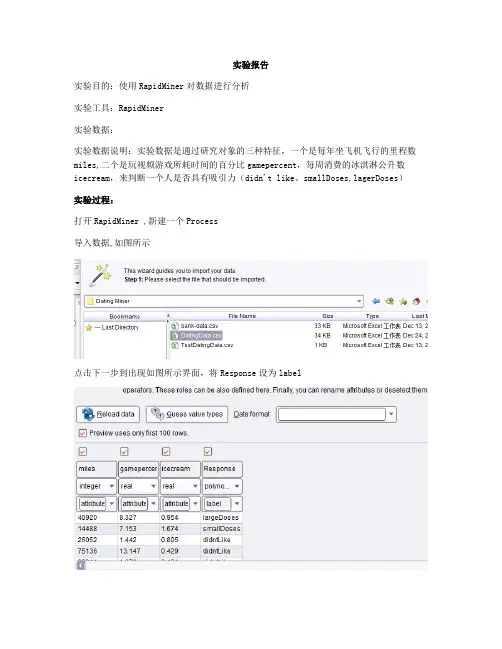 RapidMiner实验报告