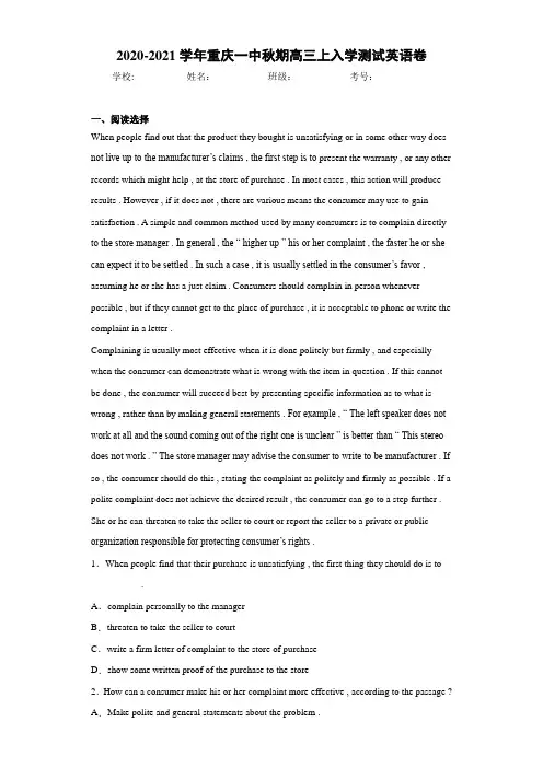 重庆一中秋期高三上入学测试英语卷