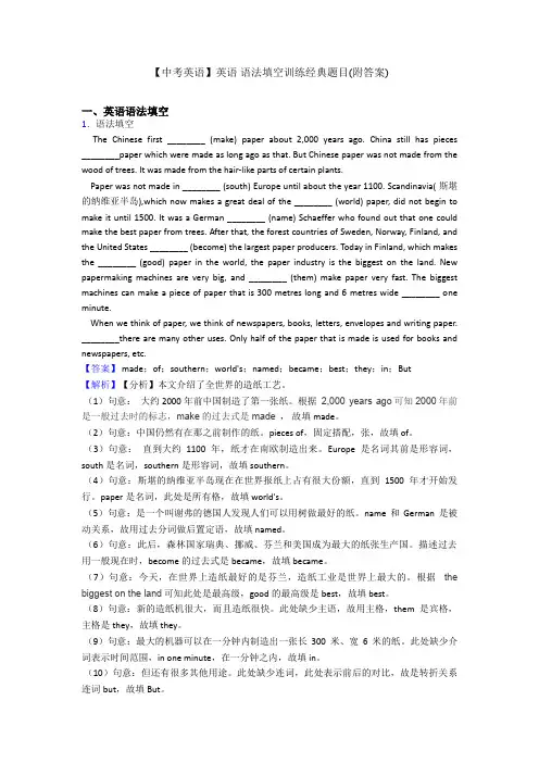 【中考英语】英语 语法填空训练经典题目(附答案)