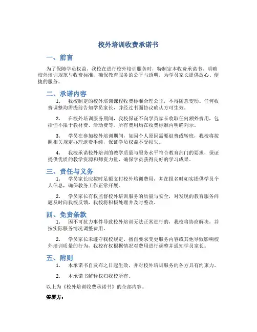 校外培训收费承诺书