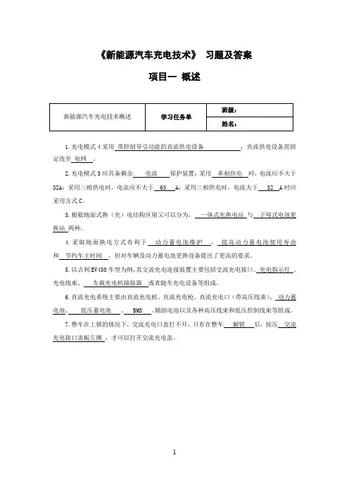 《新能源汽车充电技术》  习题及答案汇总 项目1--4