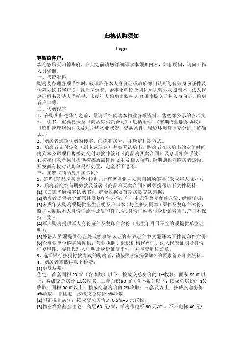 房屋认购须知