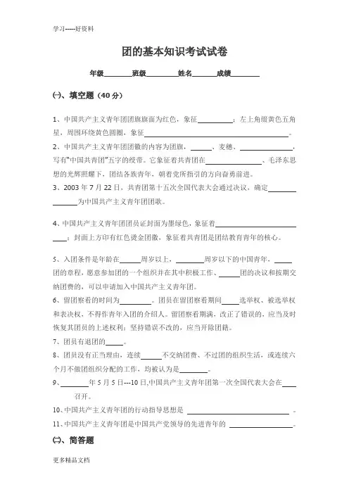 团的基本知识考试(含答案)[1]汇编