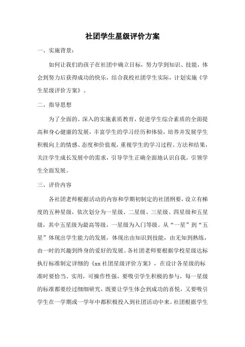 社团星级评价方案11111