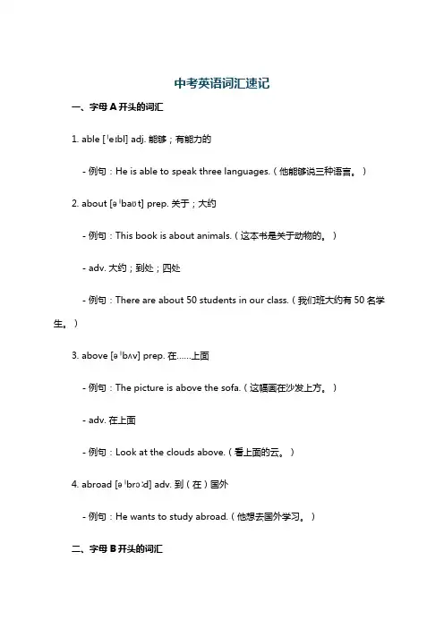 中考英语词汇速记