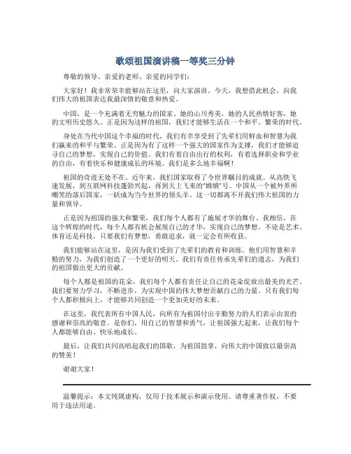 歌颂祖国演讲稿一等奖三分钟