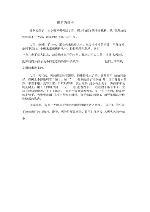 文本解读课文选《槐乡的孩子》