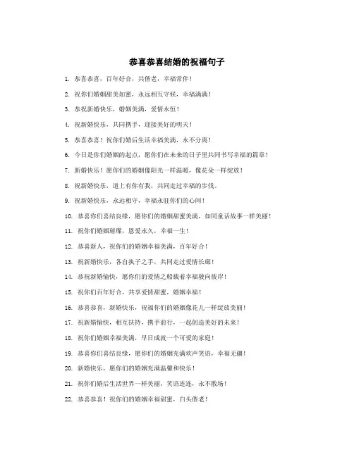 恭喜恭喜结婚的祝福句子