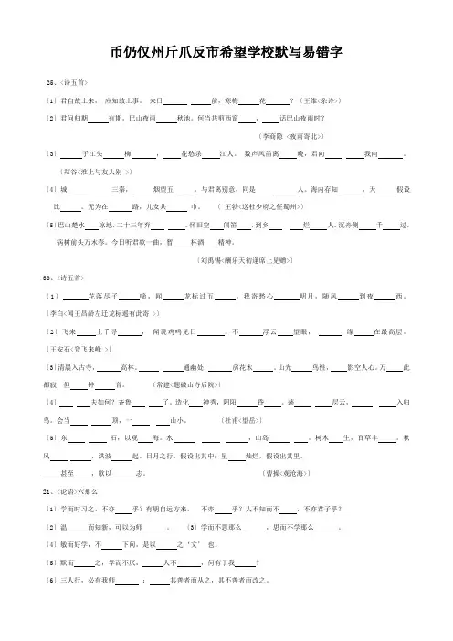 中考语文 默写易错字练习试题
