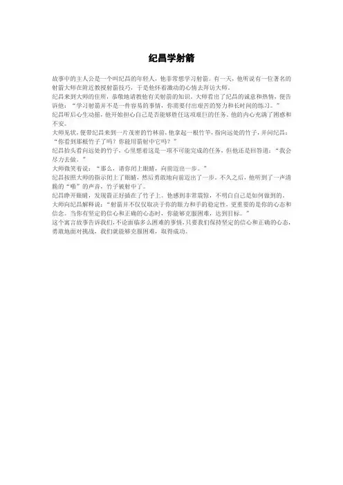 纪昌学射箭