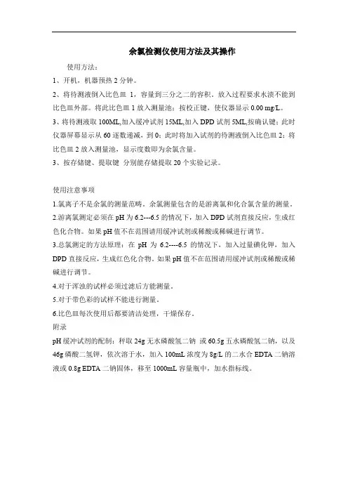 余氯检测仪使用方法及其操作