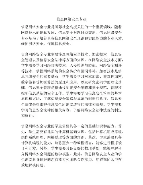 信息网络安全专业