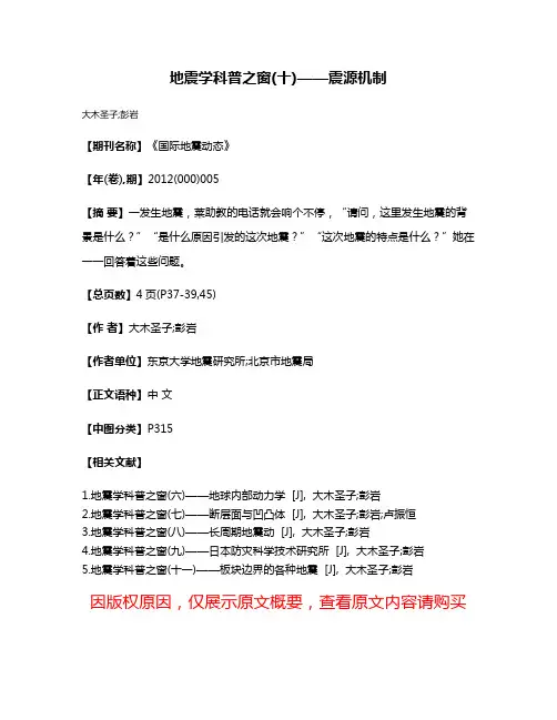 地震学科普之窗(十)——震源机制