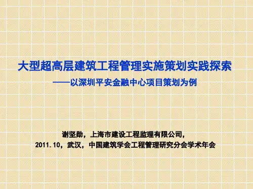 谢坚勋-大型超高层项目策划