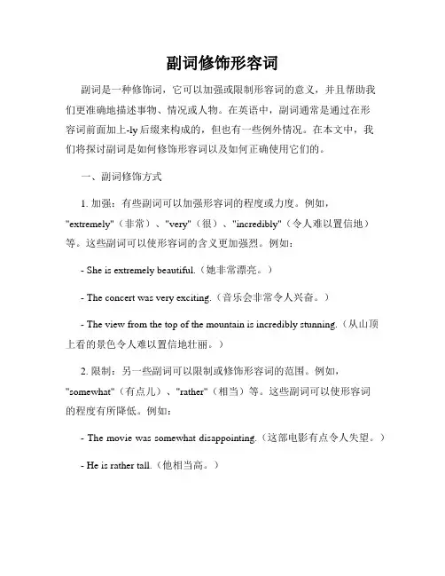 副词修饰形容词