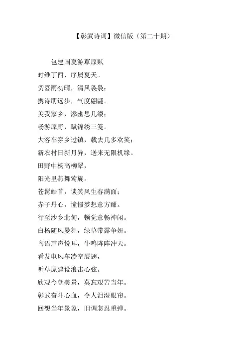 【彰武诗词】微信版(第二十期)