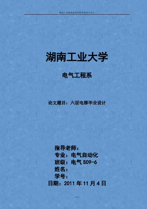 毕业设计(论文)-基于PLC的六层电梯控制系统