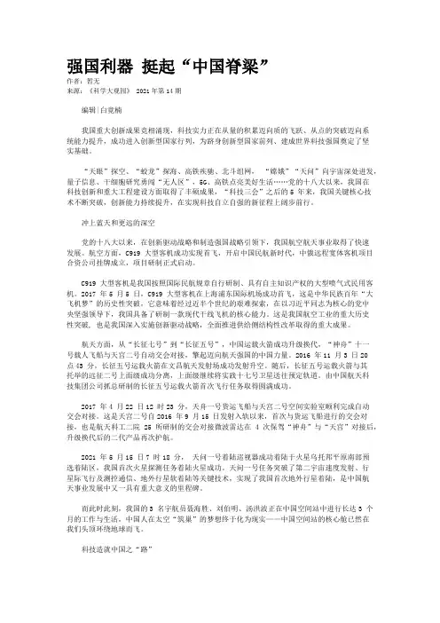 强国利器 挺起“中国脊梁”