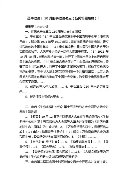 高中政治丨10月时事政治考点（新闻答题角度）！