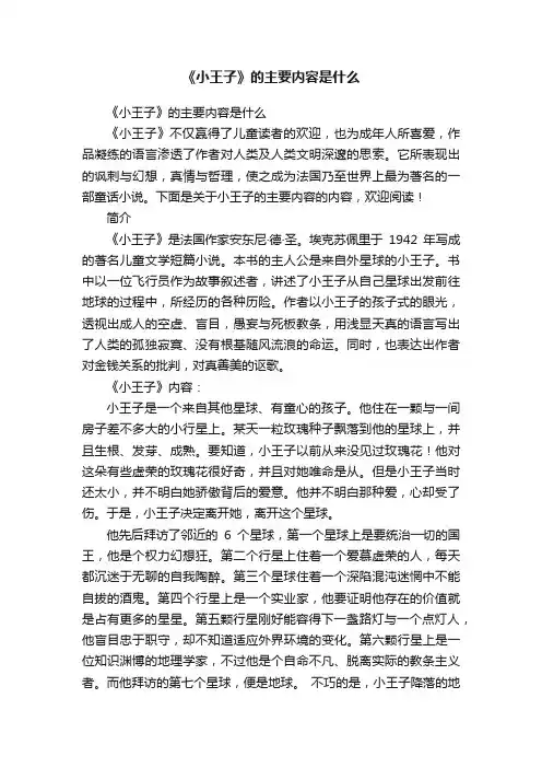 《小王子》的主要内容是什么