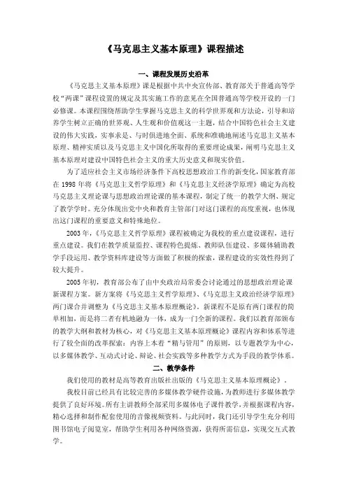 《马克思主义基本原理》课程描述