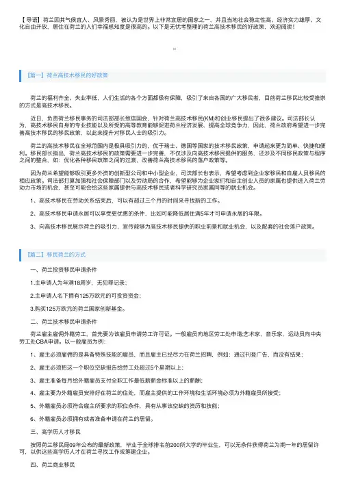 荷兰高技术移民的好政策