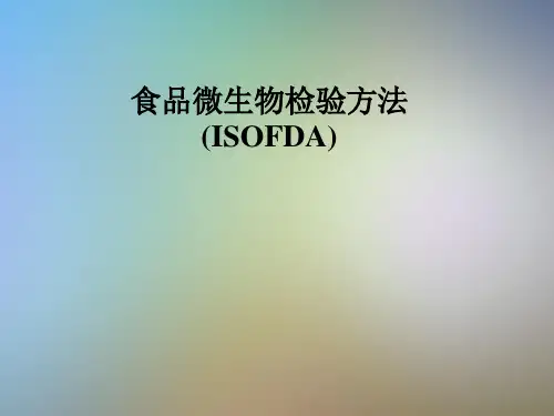 食品微生物检验方法(ISOFDA)