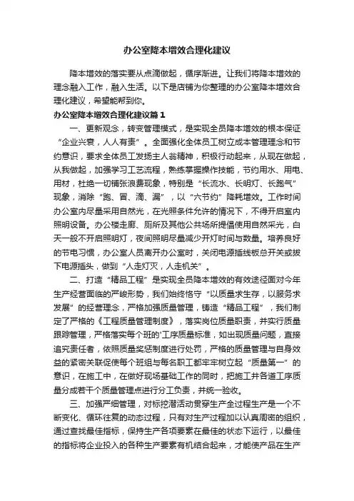 办公室降本增效合理化建议