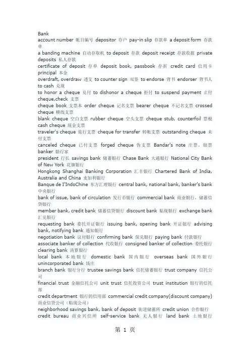 Bank银行相关所有业务专业英语中英对照全文共10页word资料